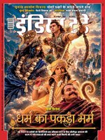 India Today Hindi